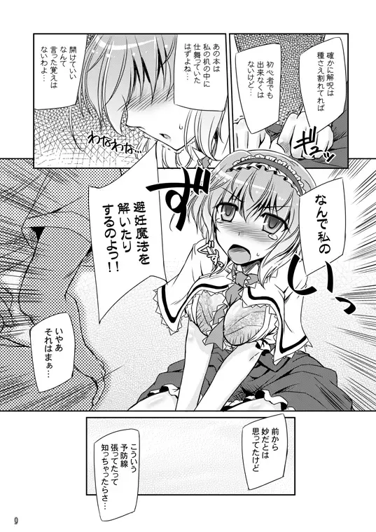 [Yamu] Loose Strings 3 Fhentai - Page 9