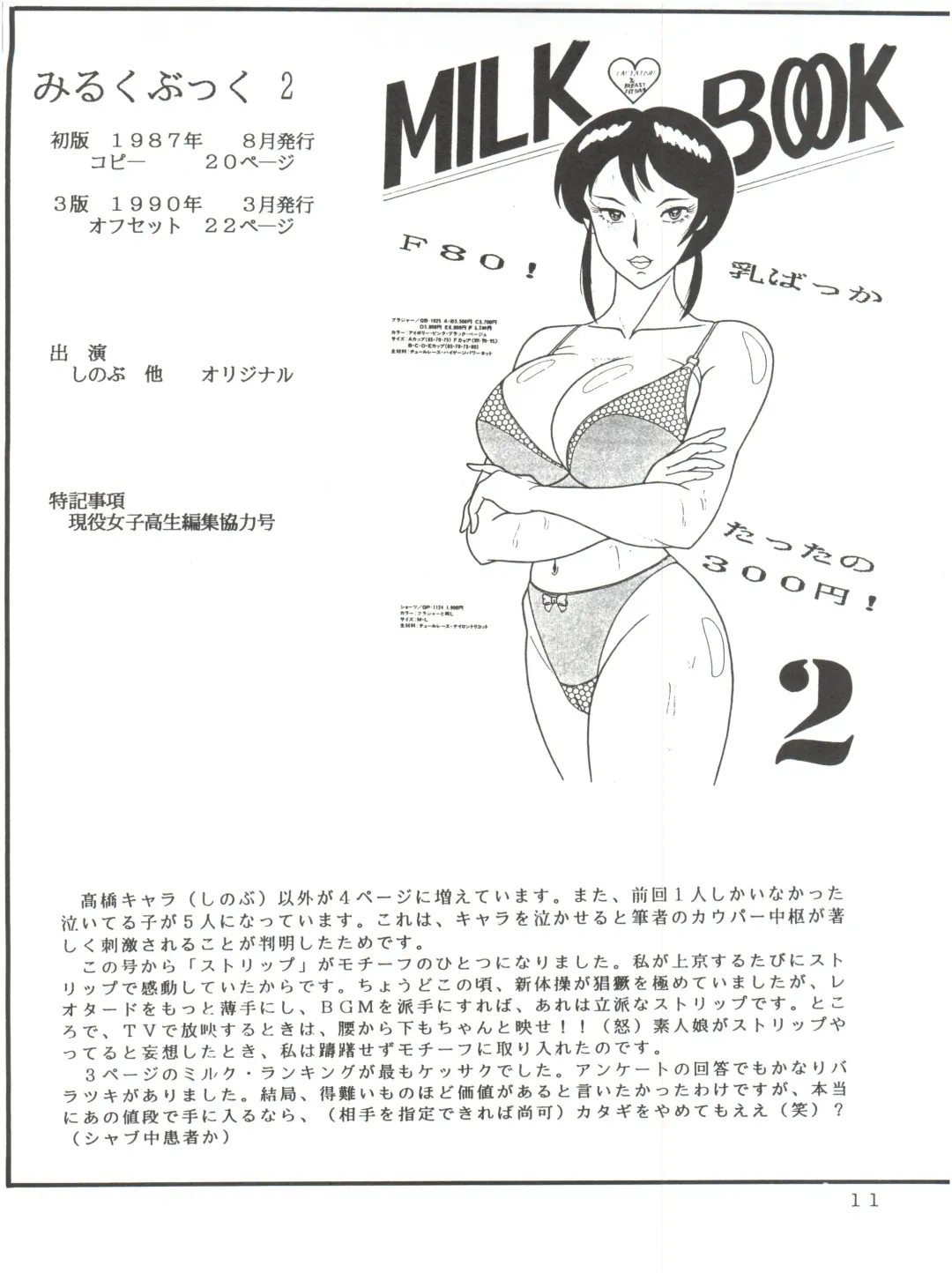 Milk Book Collections 1986-1990 Fhentai - Page 11