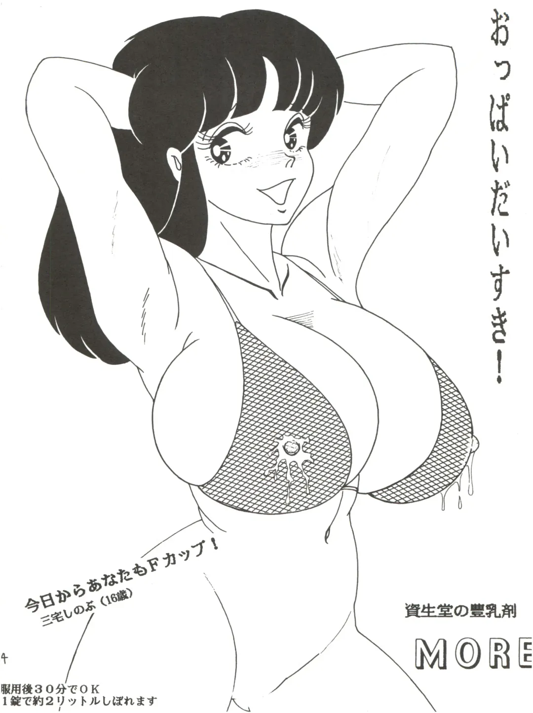 Milk Book Collections 1986-1990 Fhentai - Page 14