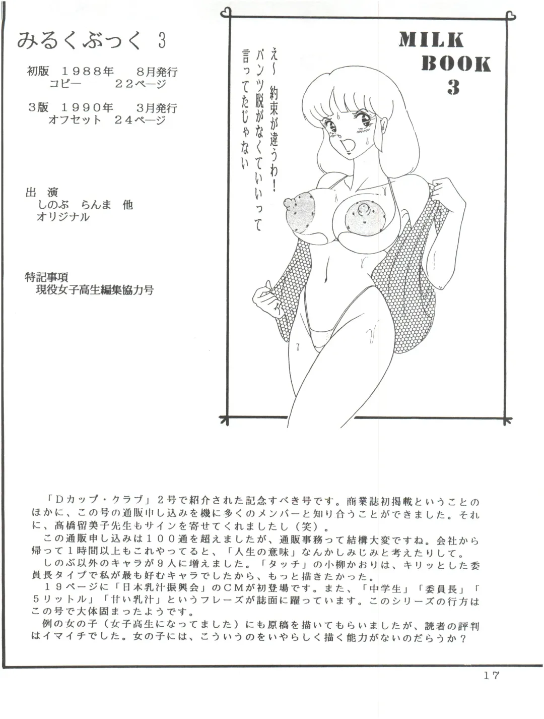 Milk Book Collections 1986-1990 Fhentai - Page 17