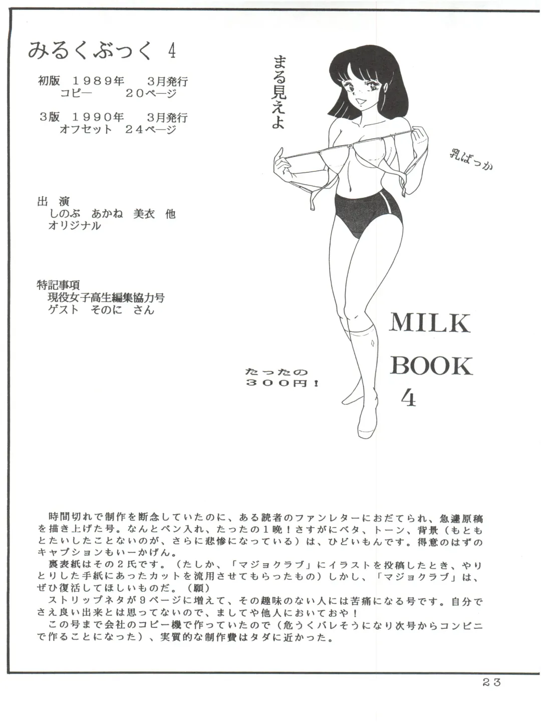 Milk Book Collections 1986-1990 Fhentai - Page 23