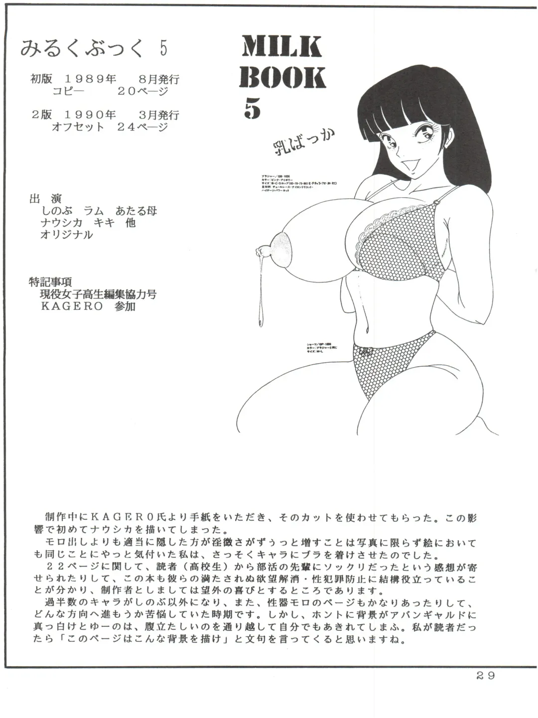 Milk Book Collections 1986-1990 Fhentai - Page 25