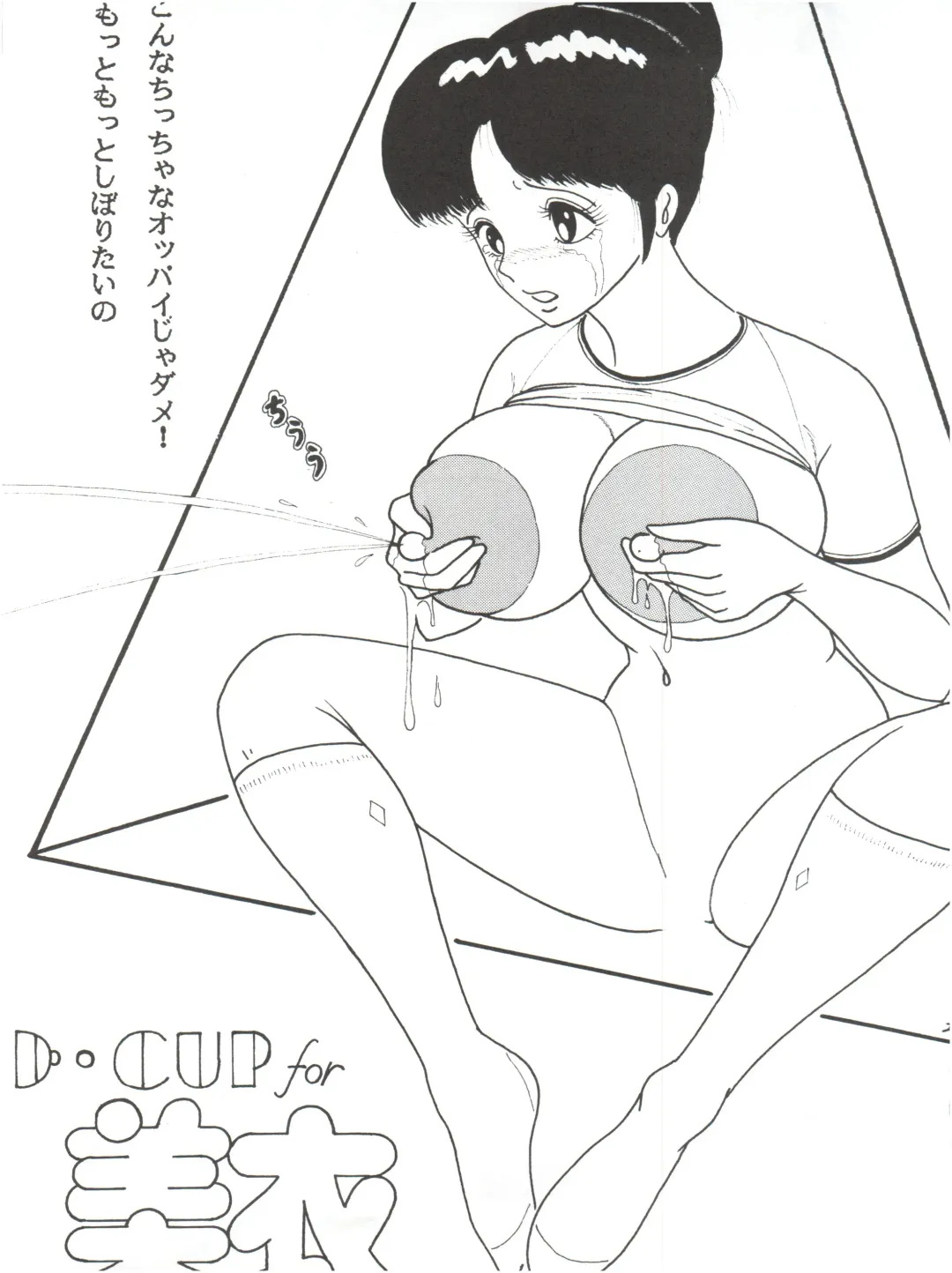 Milk Book Collections 1986-1990 Fhentai - Page 27