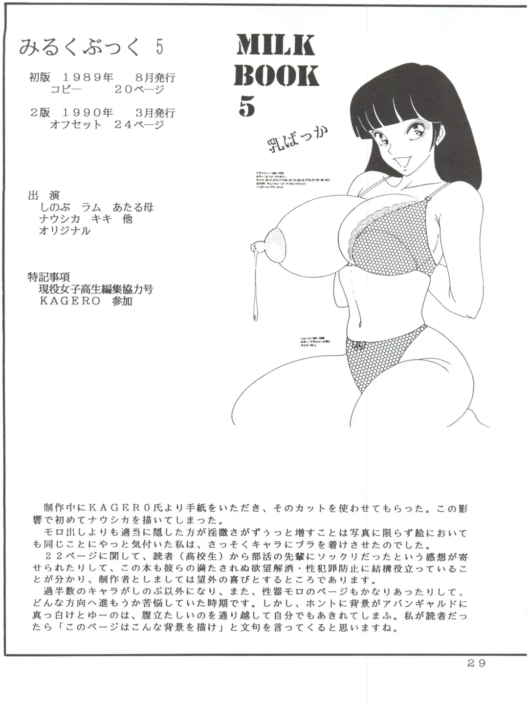 Milk Book Collections 1986-1990 Fhentai - Page 29