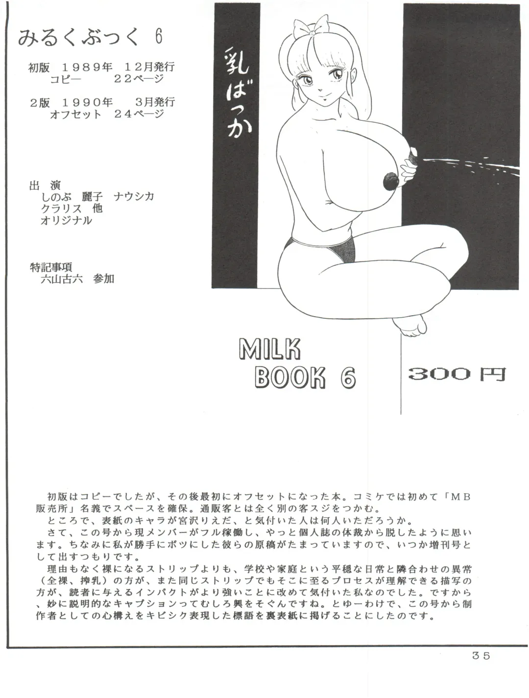 Milk Book Collections 1986-1990 Fhentai - Page 35