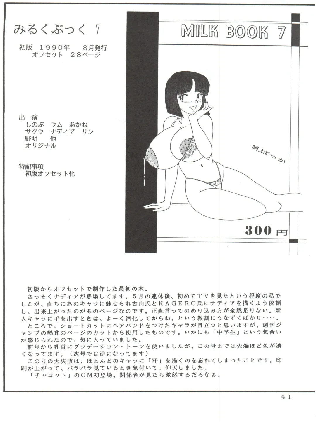 Milk Book Collections 1986-1990 Fhentai - Page 41
