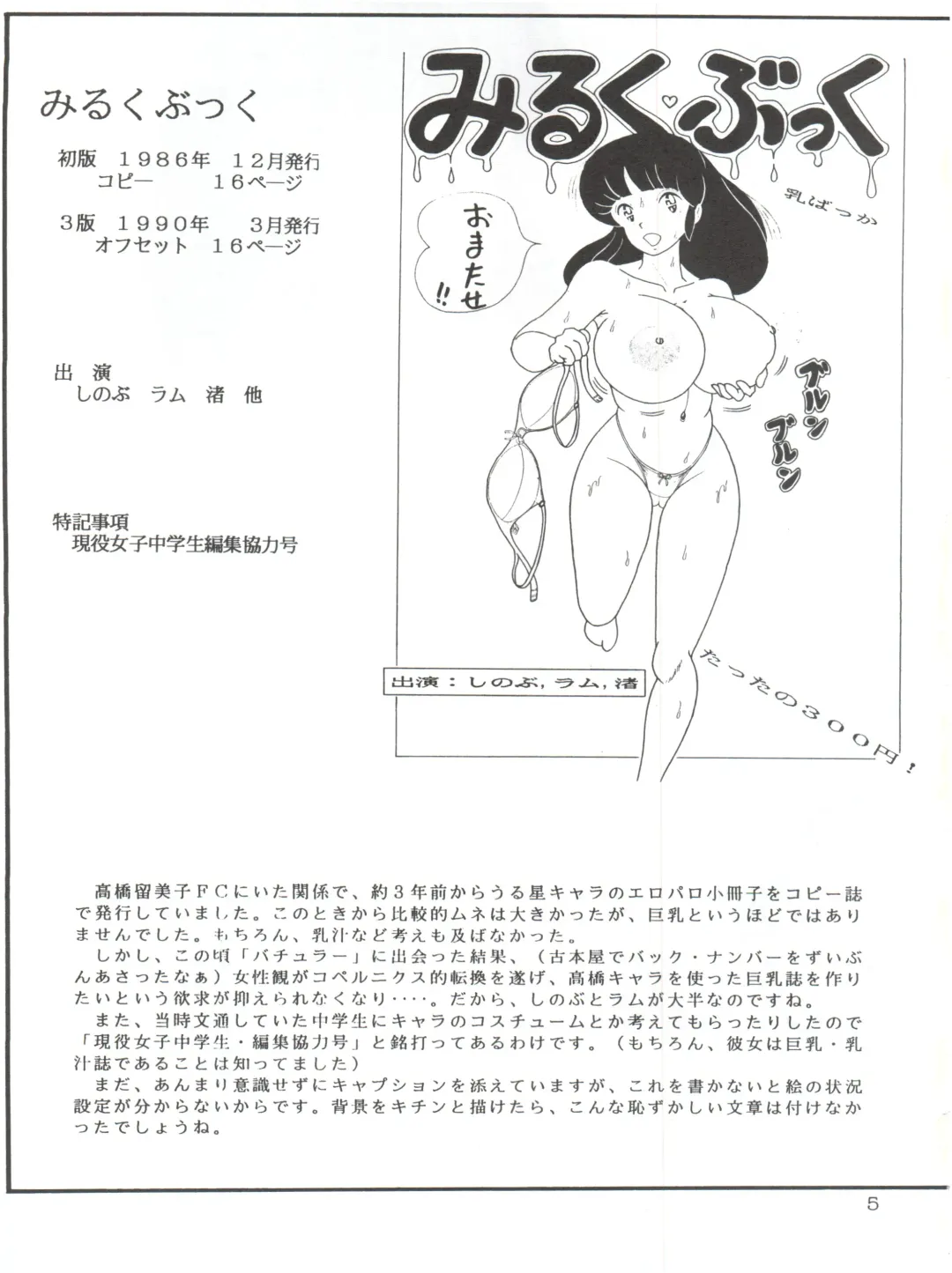 Milk Book Collections 1986-1990 Fhentai - Page 5