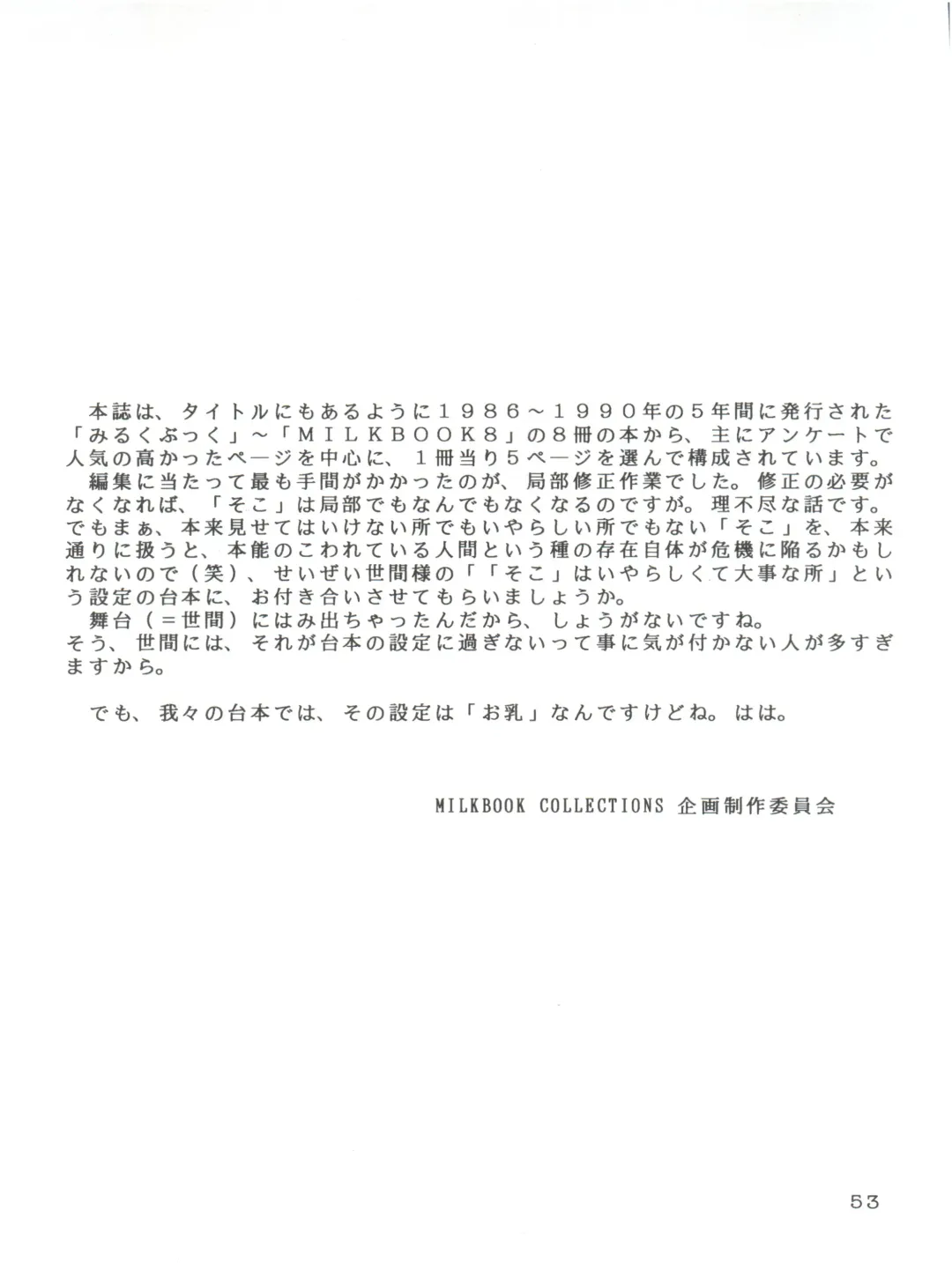 Milk Book Collections 1986-1990 Fhentai - Page 53