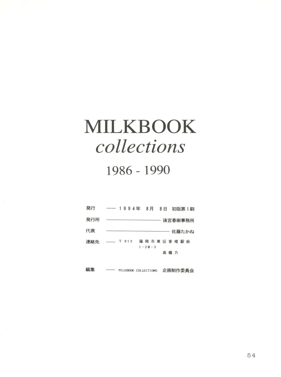 Milk Book Collections 1986-1990 Fhentai - Page 54