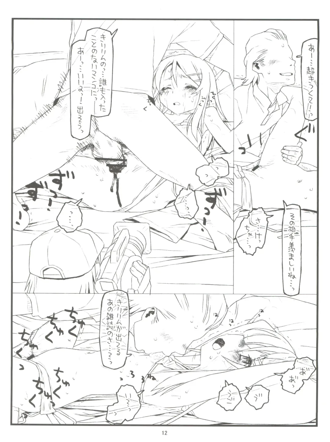 [Rit.] Ore no Imouto ga Konna ni Hidoi me ni Au Wake ga Nai Fhentai - Page 11