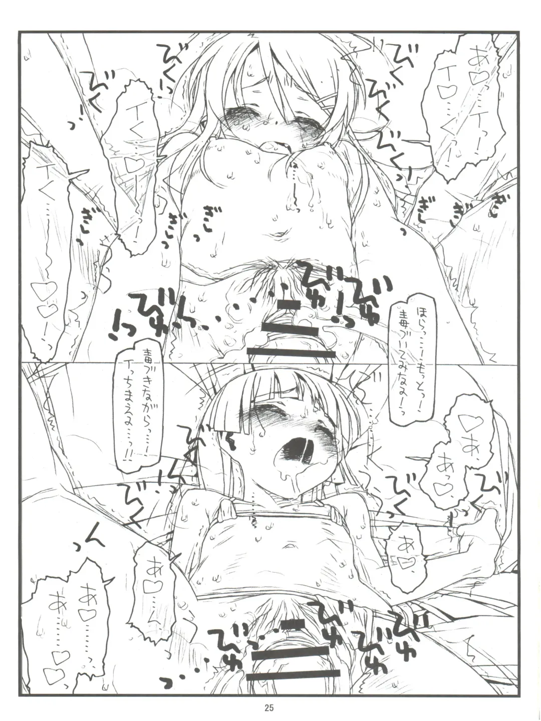 [Rit.] Ore no Imouto ga Konna ni Hidoi me ni Au Wake ga Nai Fhentai - Page 24