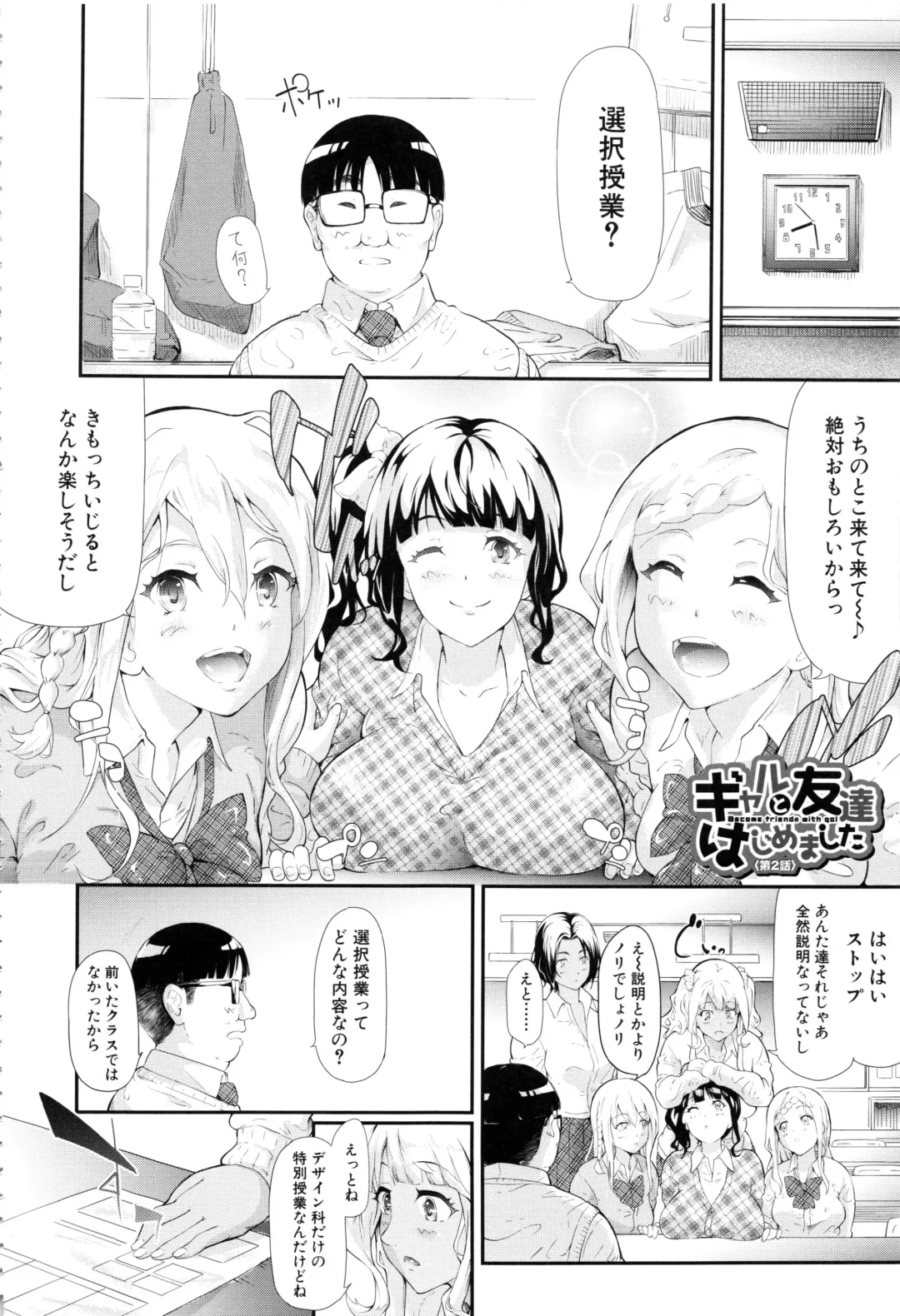 [Shiki Takuto] Gal Tomo Harem - The harem of gal's friend. Fhentai - Page 59