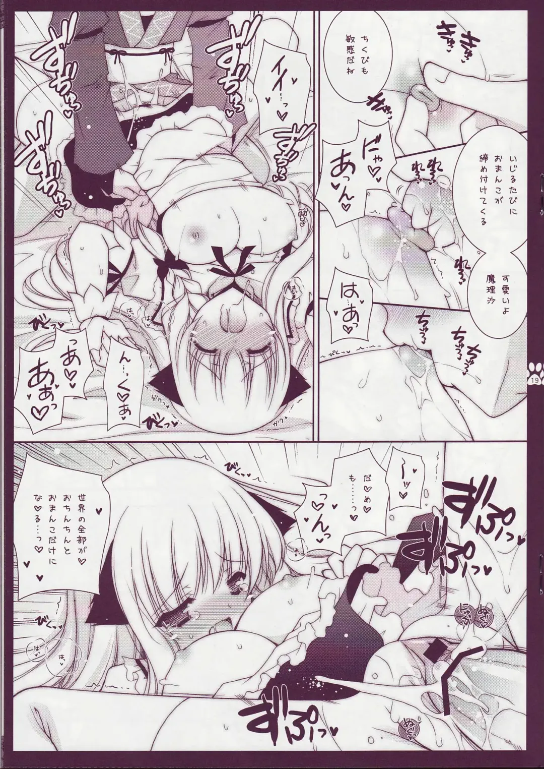 [Shigunyan] Touhou Otome Touhou Otome Marisa Fhentai - Page 18