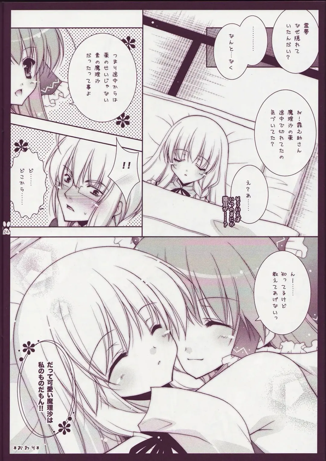 [Shigunyan] Touhou Otome Touhou Otome Marisa Fhentai - Page 23