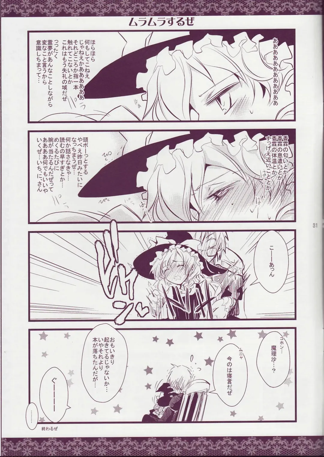 [Shigunyan] Touhou Otome Touhou Otome Marisa Fhentai - Page 30