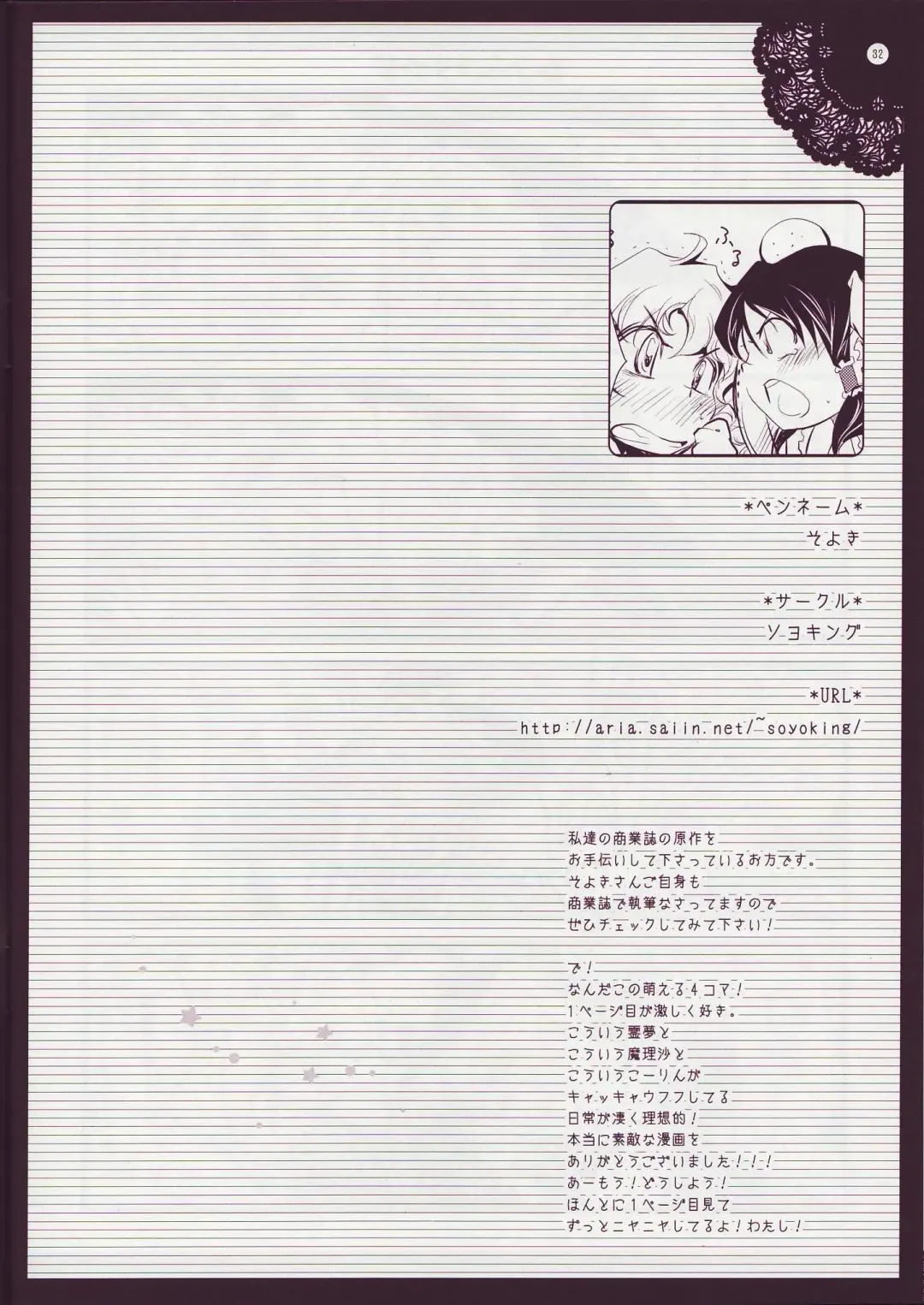 [Shigunyan] Touhou Otome Touhou Otome Marisa Fhentai - Page 31