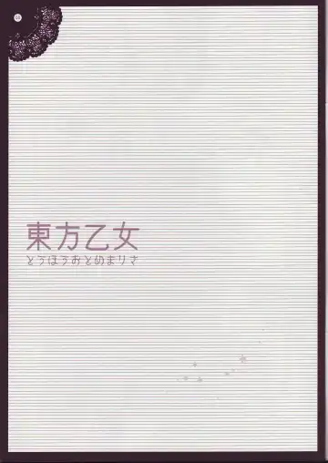 [Shigunyan] Touhou Otome Touhou Otome Marisa Fhentai - Page 2