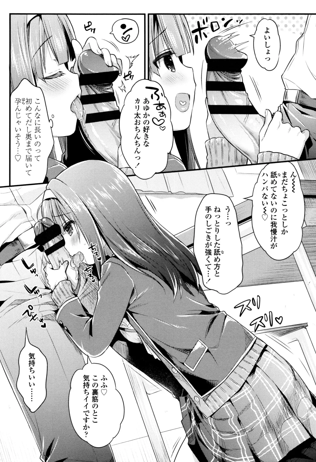 [Usashiro Mani] Hatsukoi Ecchi Fhentai - Page 100