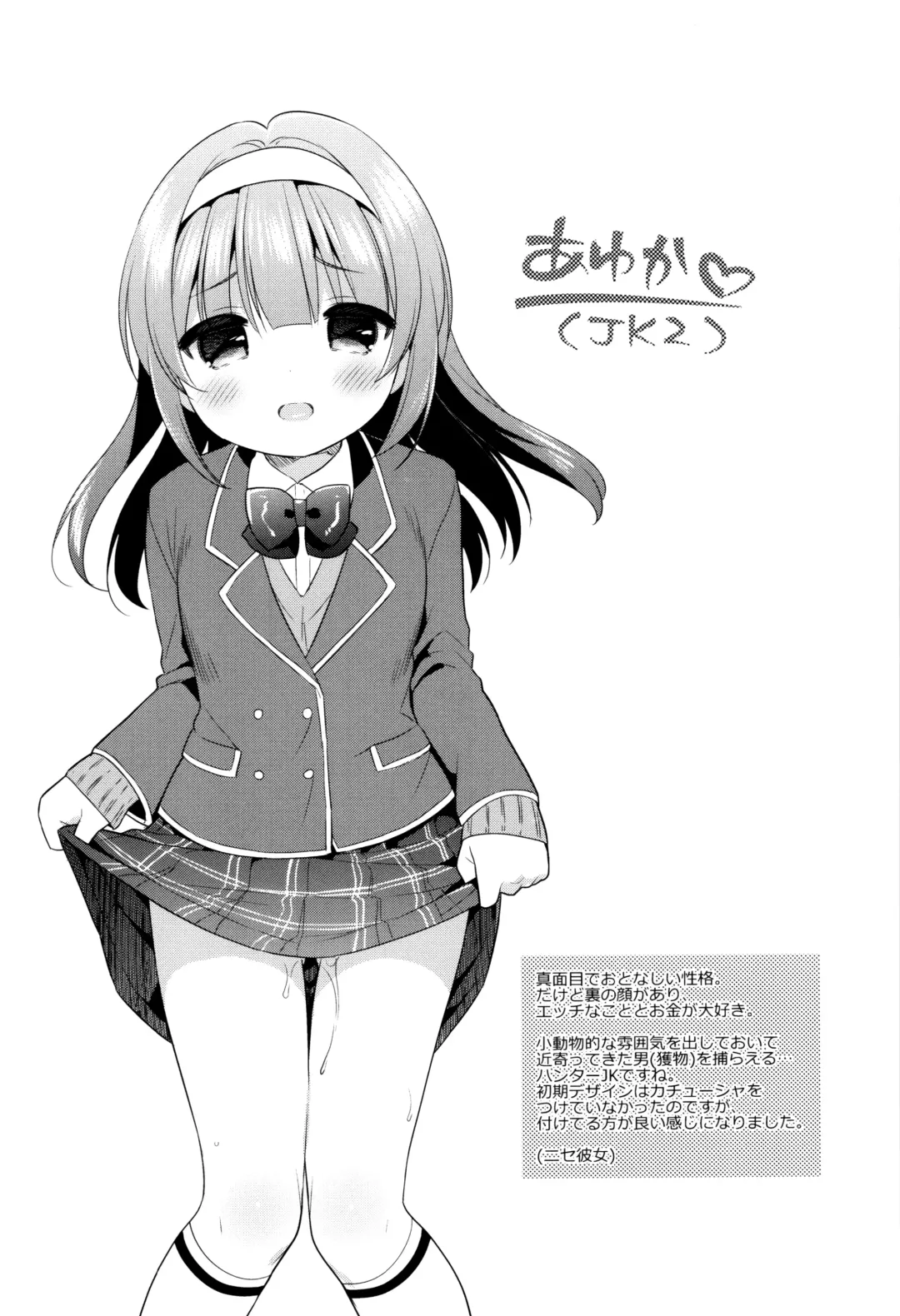 [Usashiro Mani] Hatsukoi Ecchi Fhentai - Page 110