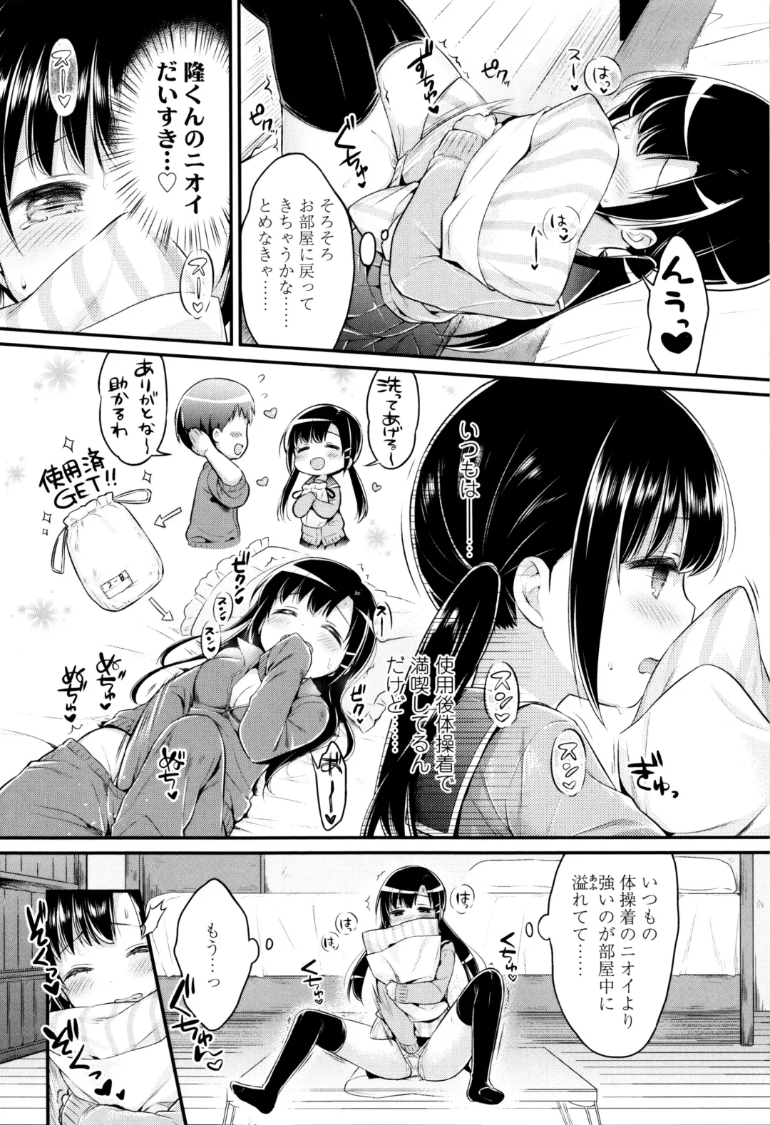 [Usashiro Mani] Hatsukoi Ecchi Fhentai - Page 117
