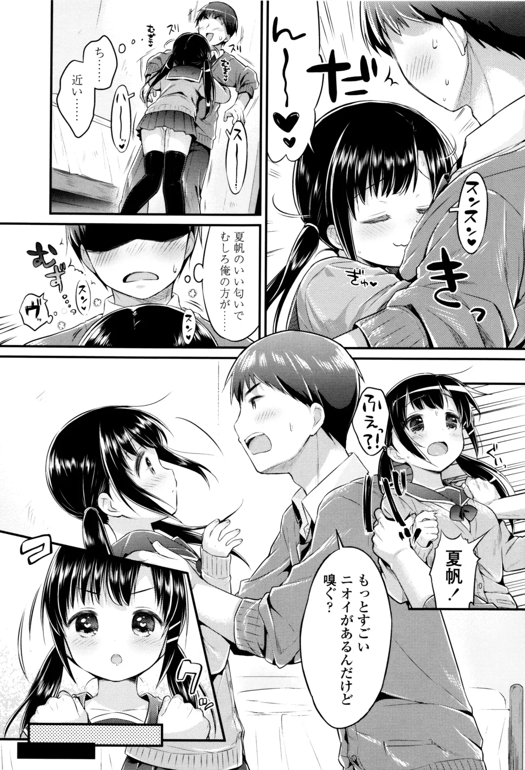 [Usashiro Mani] Hatsukoi Ecchi Fhentai - Page 120