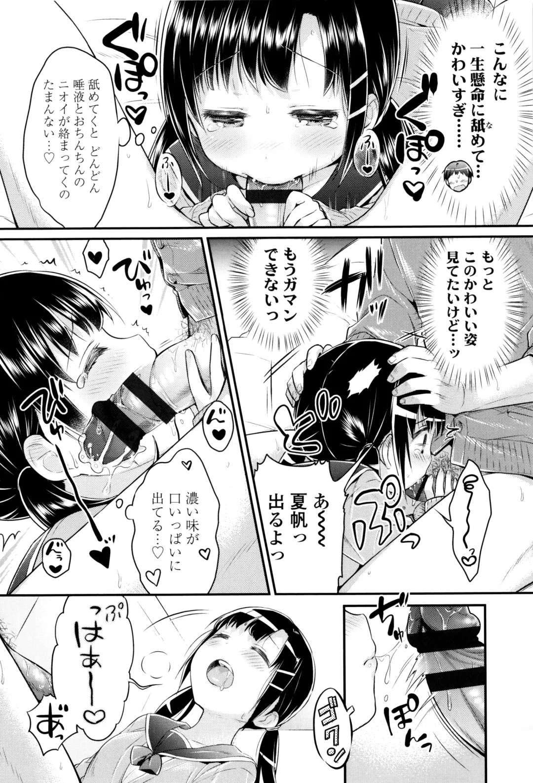 [Usashiro Mani] Hatsukoi Ecchi Fhentai - Page 123