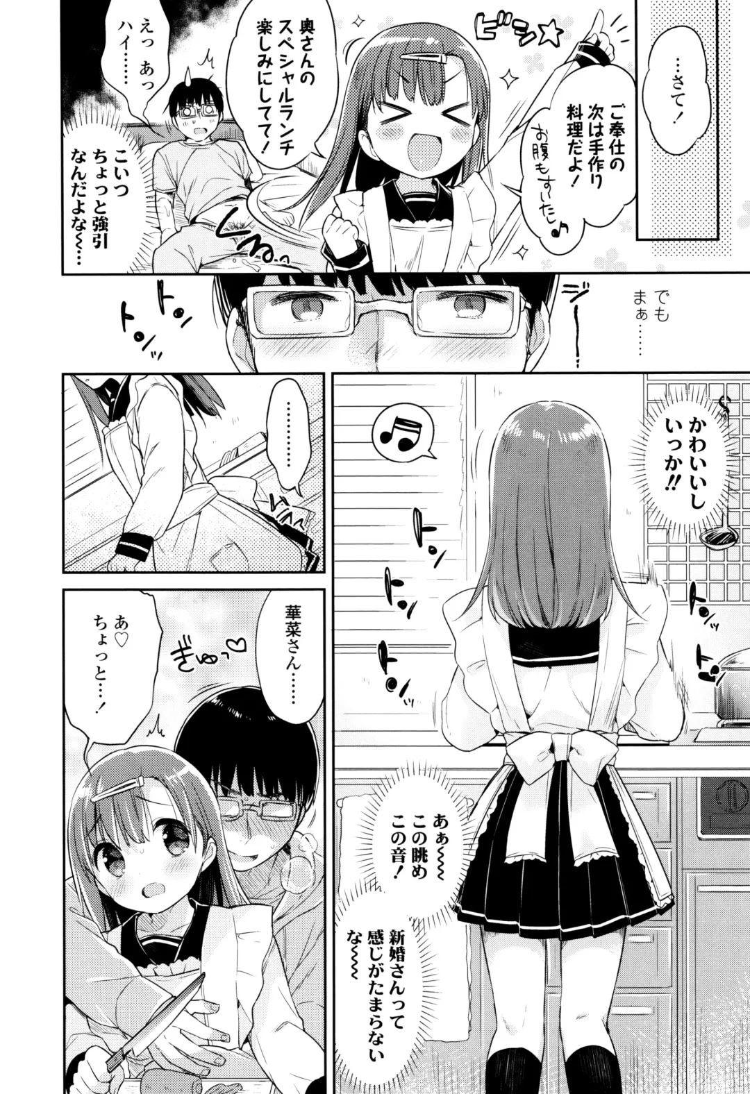 [Usashiro Mani] Hatsukoi Ecchi Fhentai - Page 13