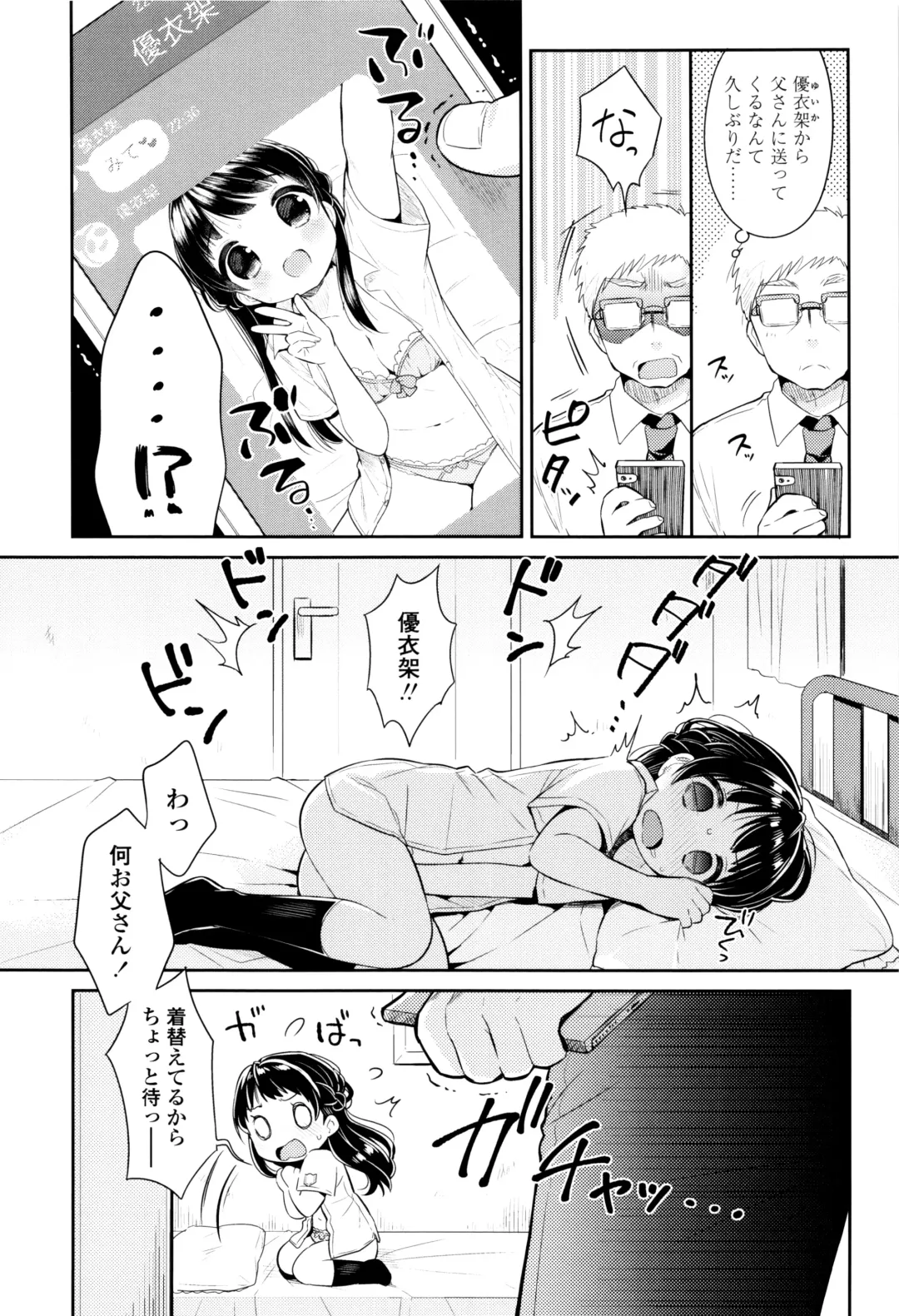 [Usashiro Mani] Hatsukoi Ecchi Fhentai - Page 139