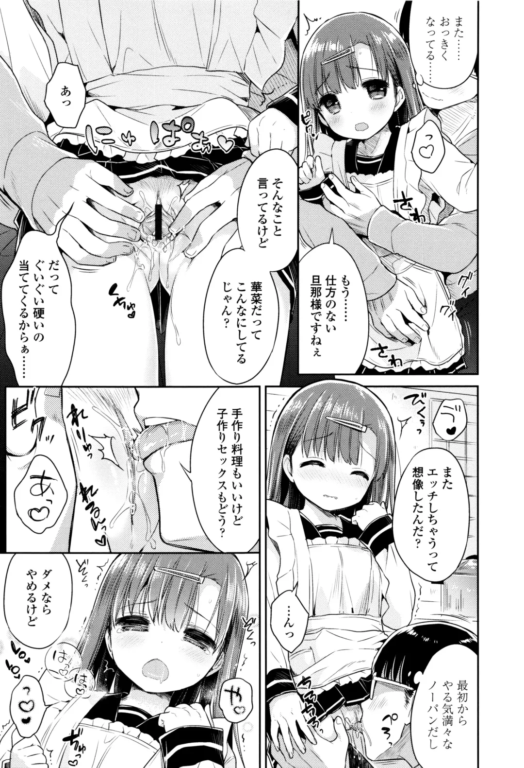 [Usashiro Mani] Hatsukoi Ecchi Fhentai - Page 14