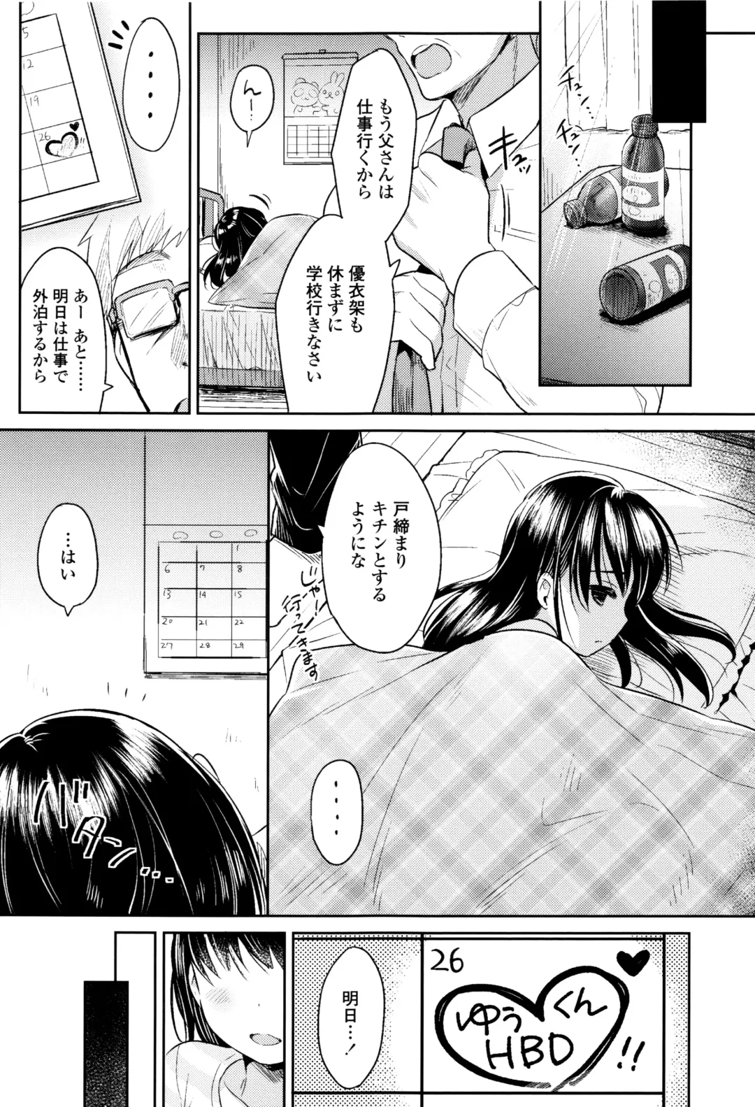 [Usashiro Mani] Hatsukoi Ecchi Fhentai - Page 170