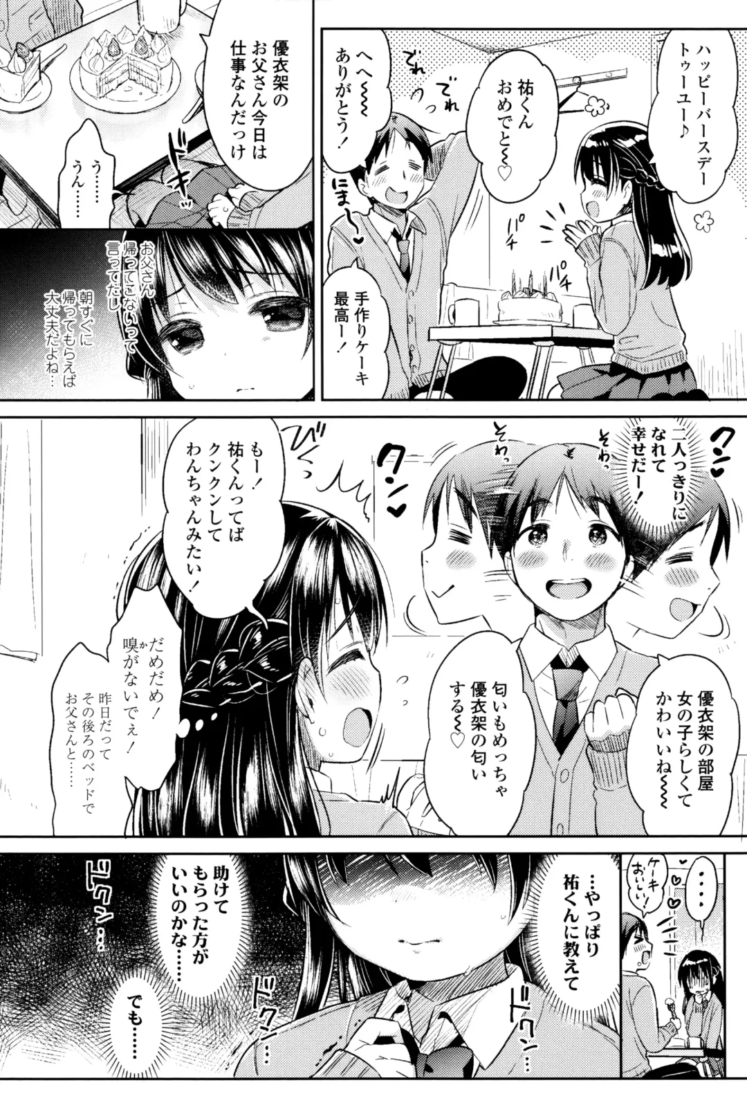 [Usashiro Mani] Hatsukoi Ecchi Fhentai - Page 171