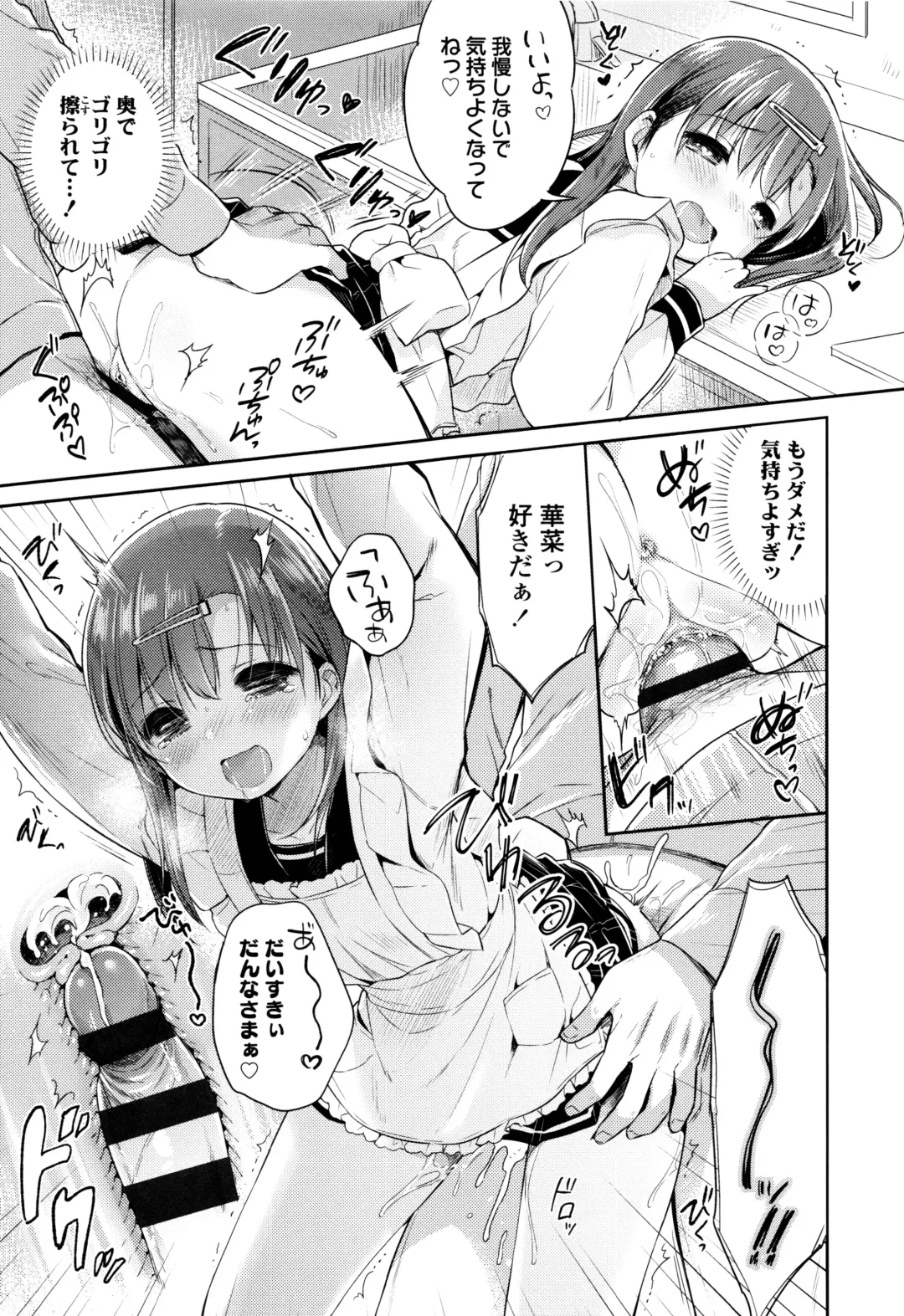 [Usashiro Mani] Hatsukoi Ecchi Fhentai - Page 18