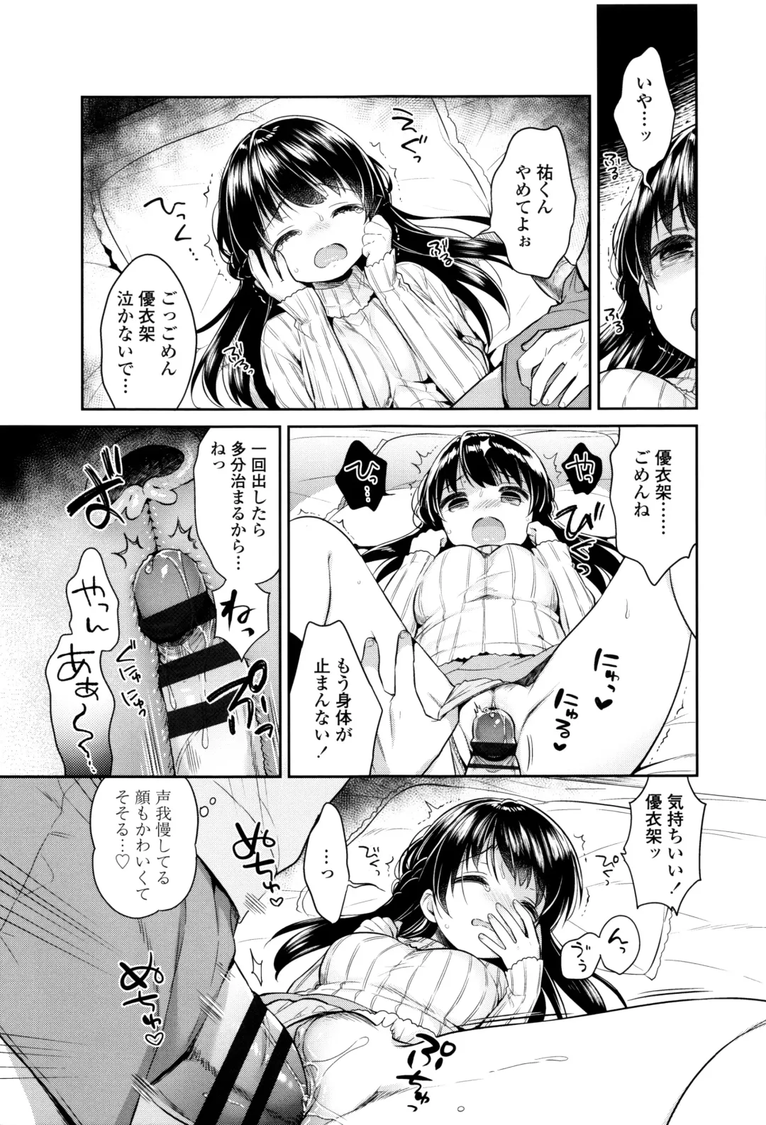 [Usashiro Mani] Hatsukoi Ecchi Fhentai - Page 190