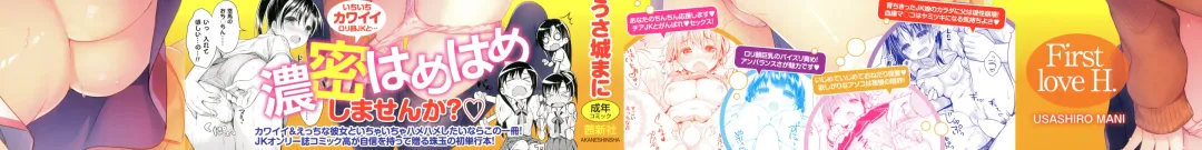 [Usashiro Mani] Hatsukoi Ecchi Fhentai - Page 2