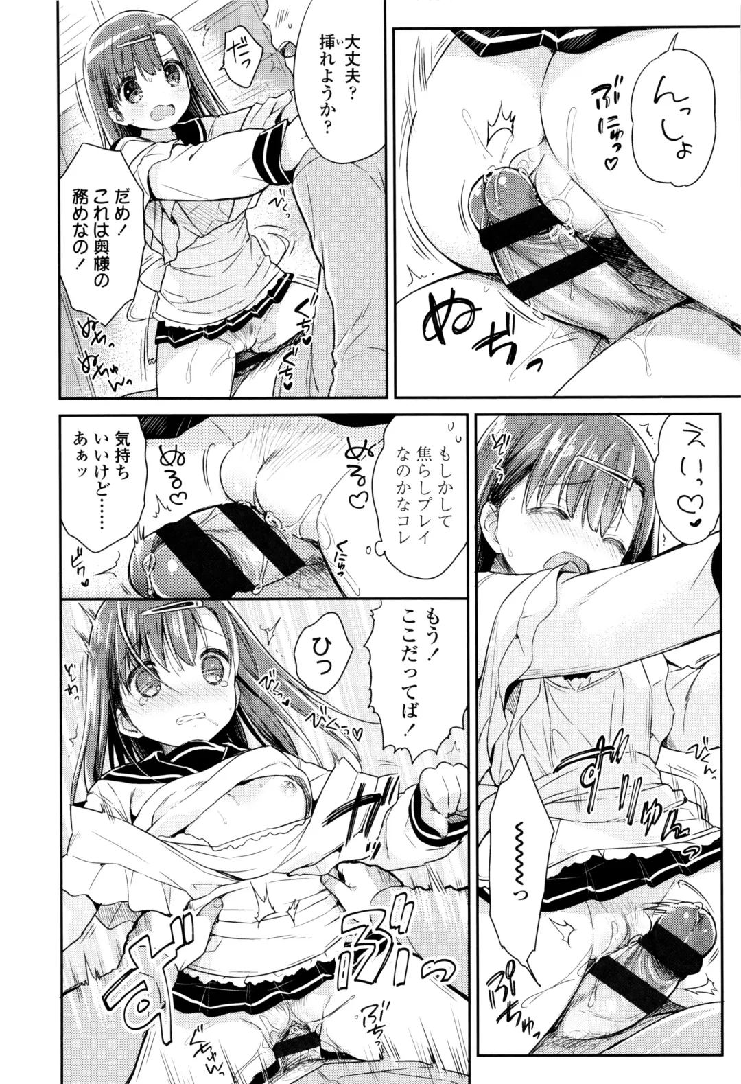 [Usashiro Mani] Hatsukoi Ecchi Fhentai - Page 21