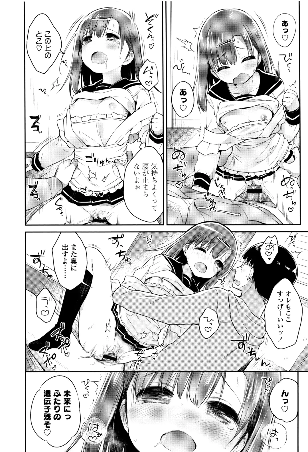 [Usashiro Mani] Hatsukoi Ecchi Fhentai - Page 23