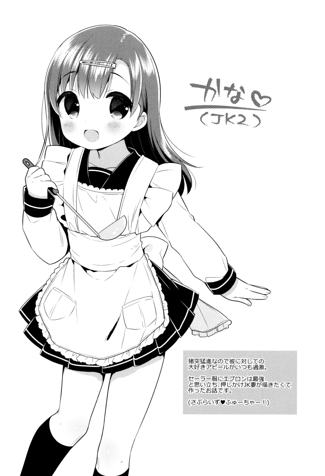 [Usashiro Mani] Hatsukoi Ecchi Fhentai - Page 26