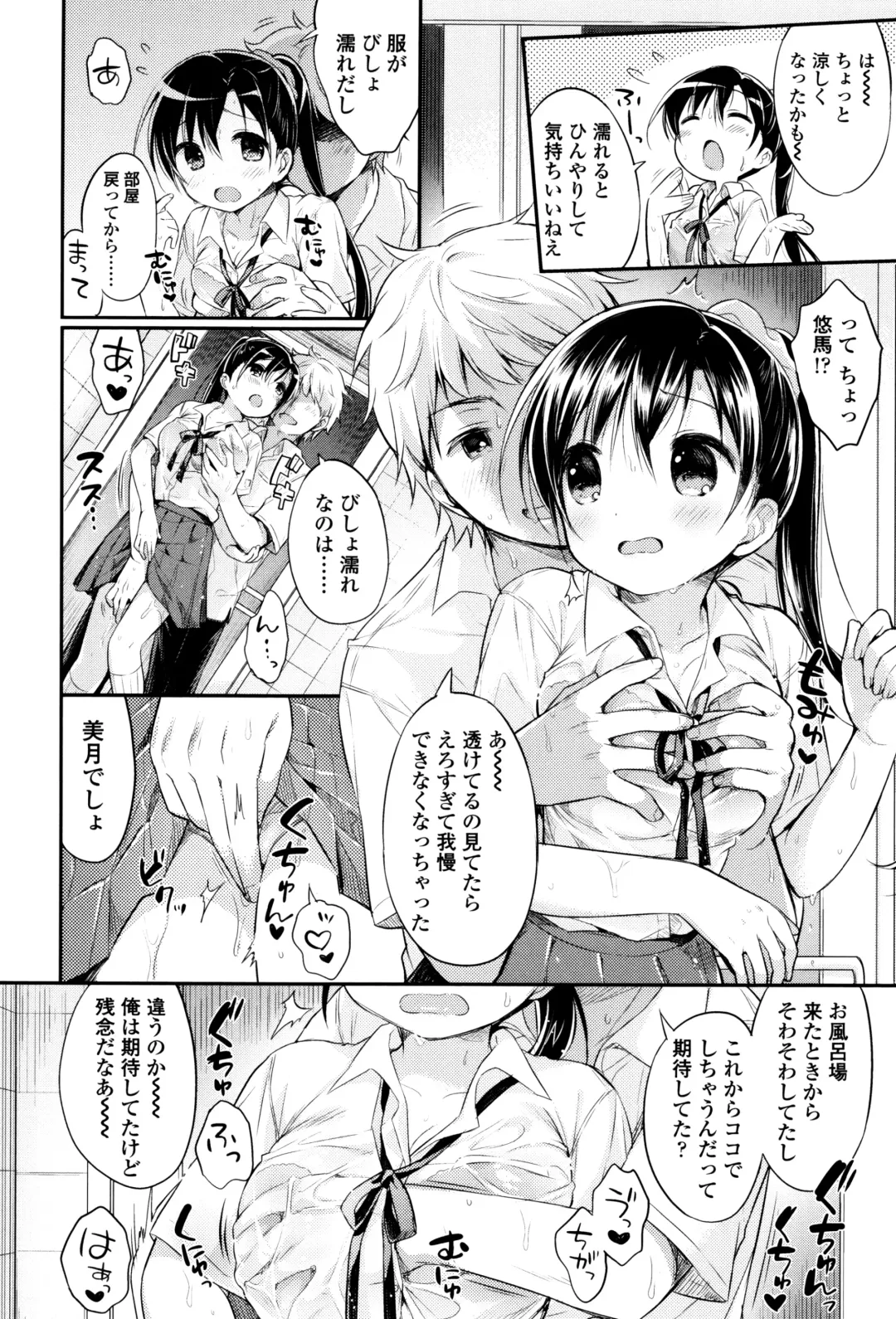 [Usashiro Mani] Hatsukoi Ecchi Fhentai - Page 31