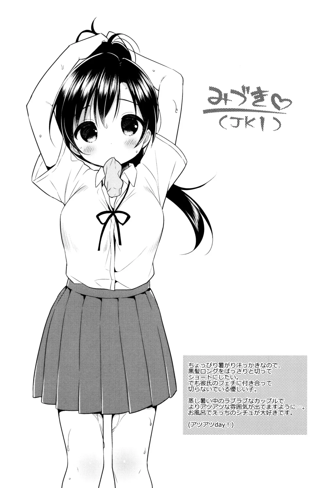 [Usashiro Mani] Hatsukoi Ecchi Fhentai - Page 52