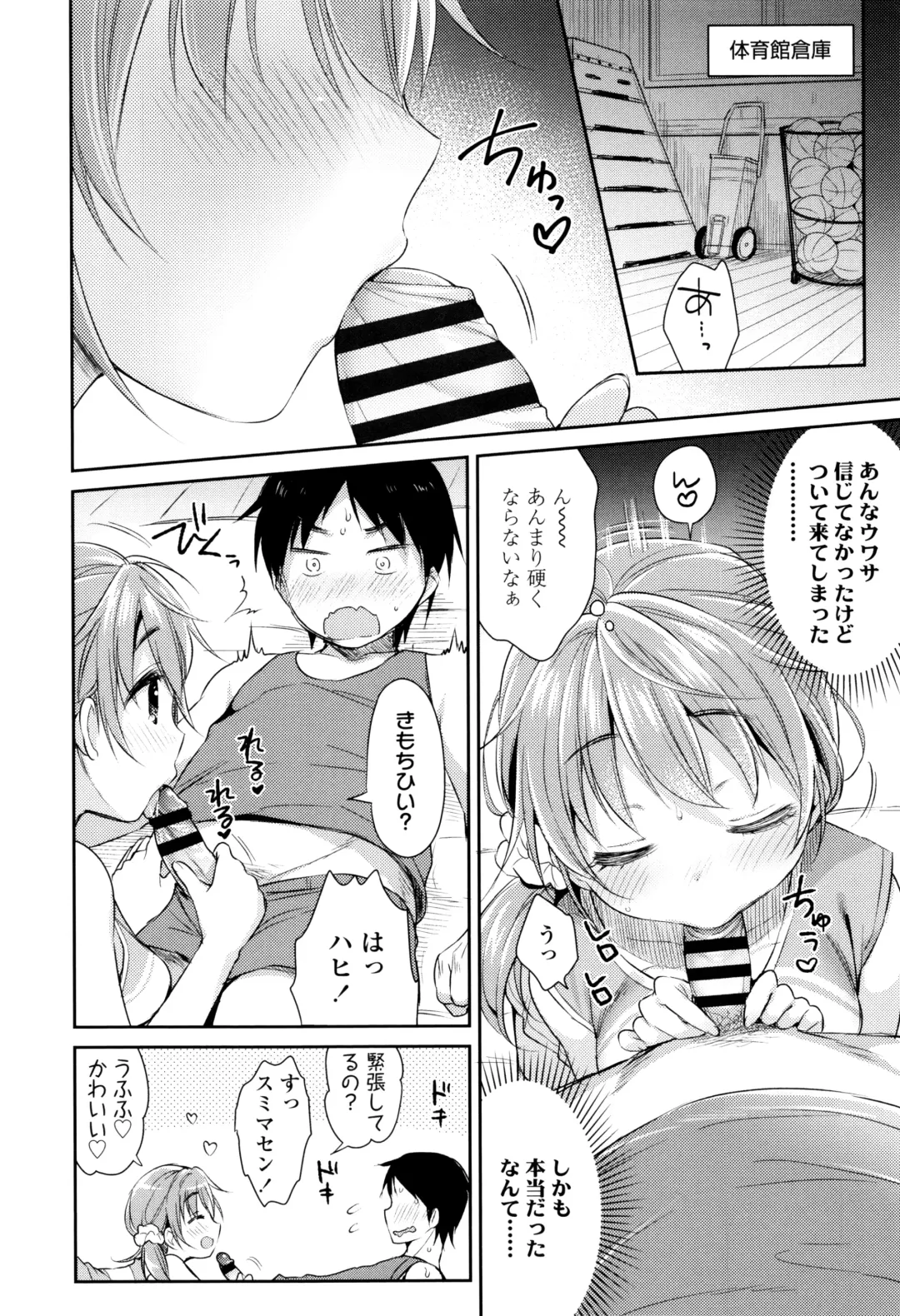 [Usashiro Mani] Hatsukoi Ecchi Fhentai - Page 57