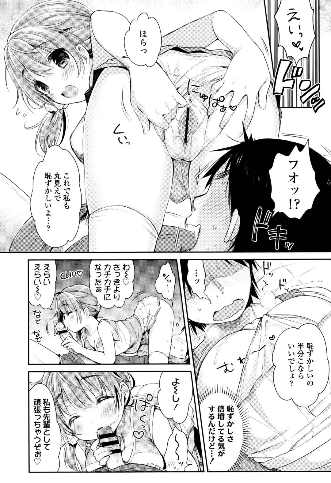 [Usashiro Mani] Hatsukoi Ecchi Fhentai - Page 59