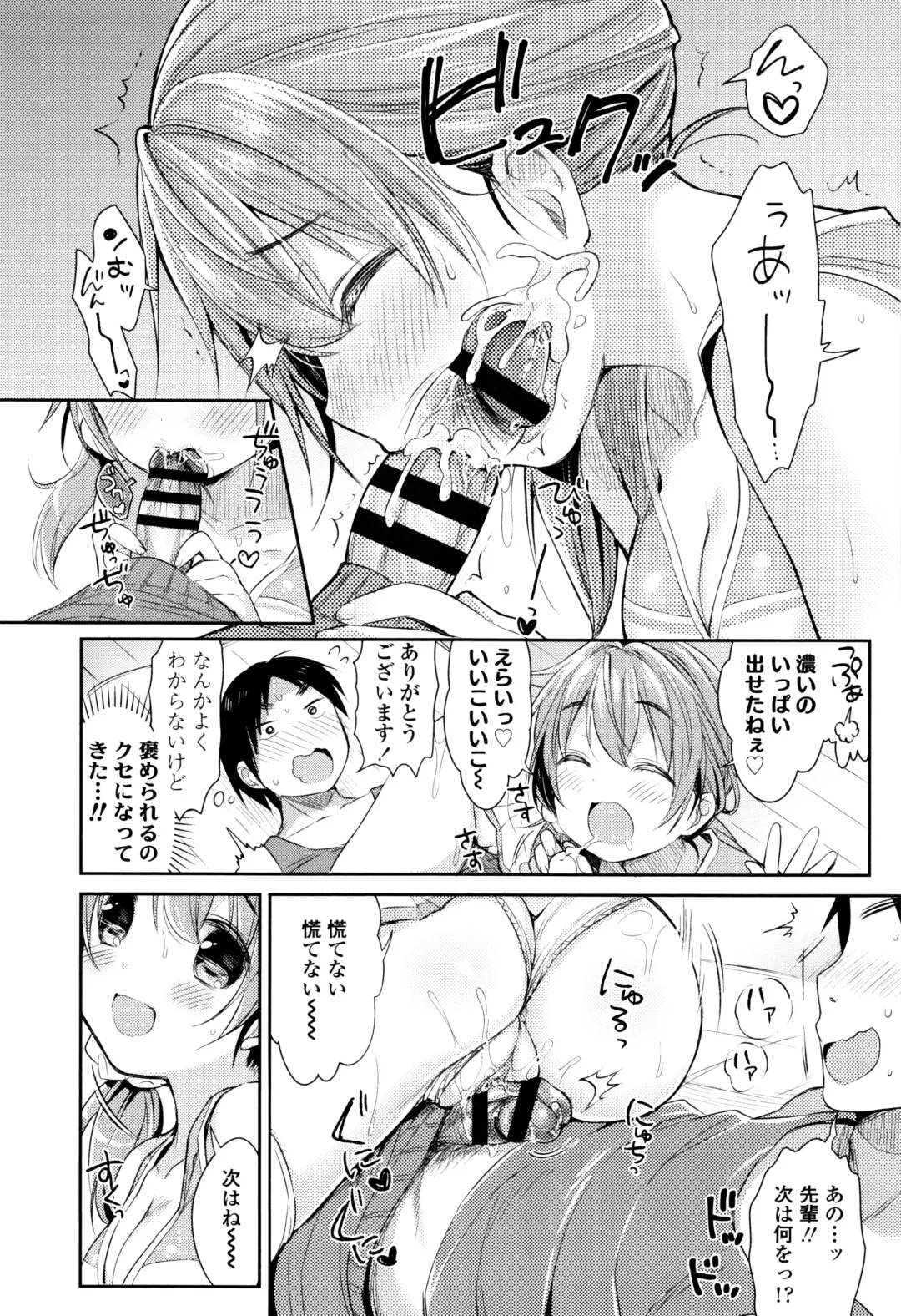 [Usashiro Mani] Hatsukoi Ecchi Fhentai - Page 63