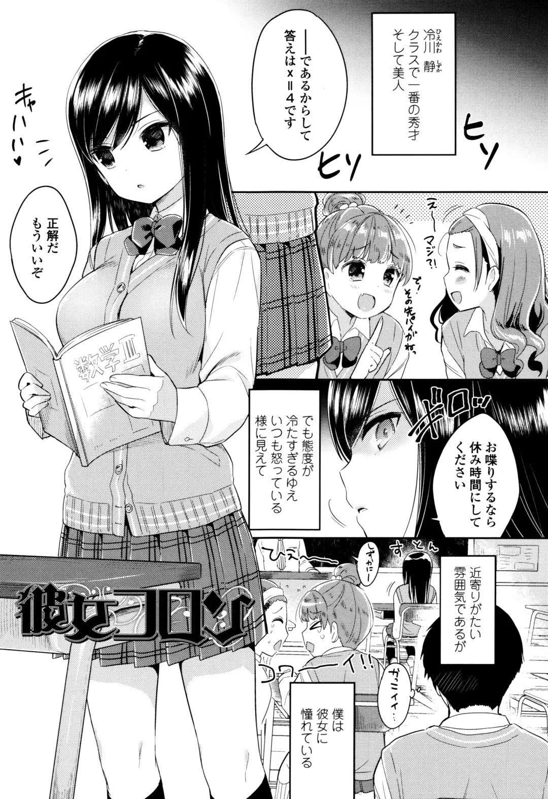[Usashiro Mani] Hatsukoi Ecchi Fhentai - Page 76