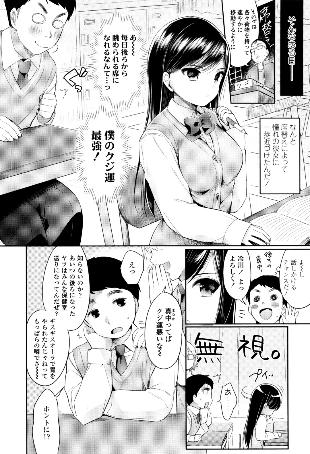 [Usashiro Mani] Hatsukoi Ecchi Fhentai - Page 77