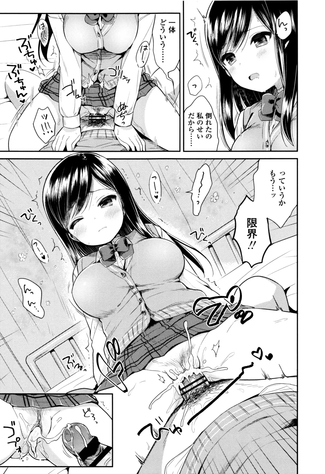 [Usashiro Mani] Hatsukoi Ecchi Fhentai - Page 80