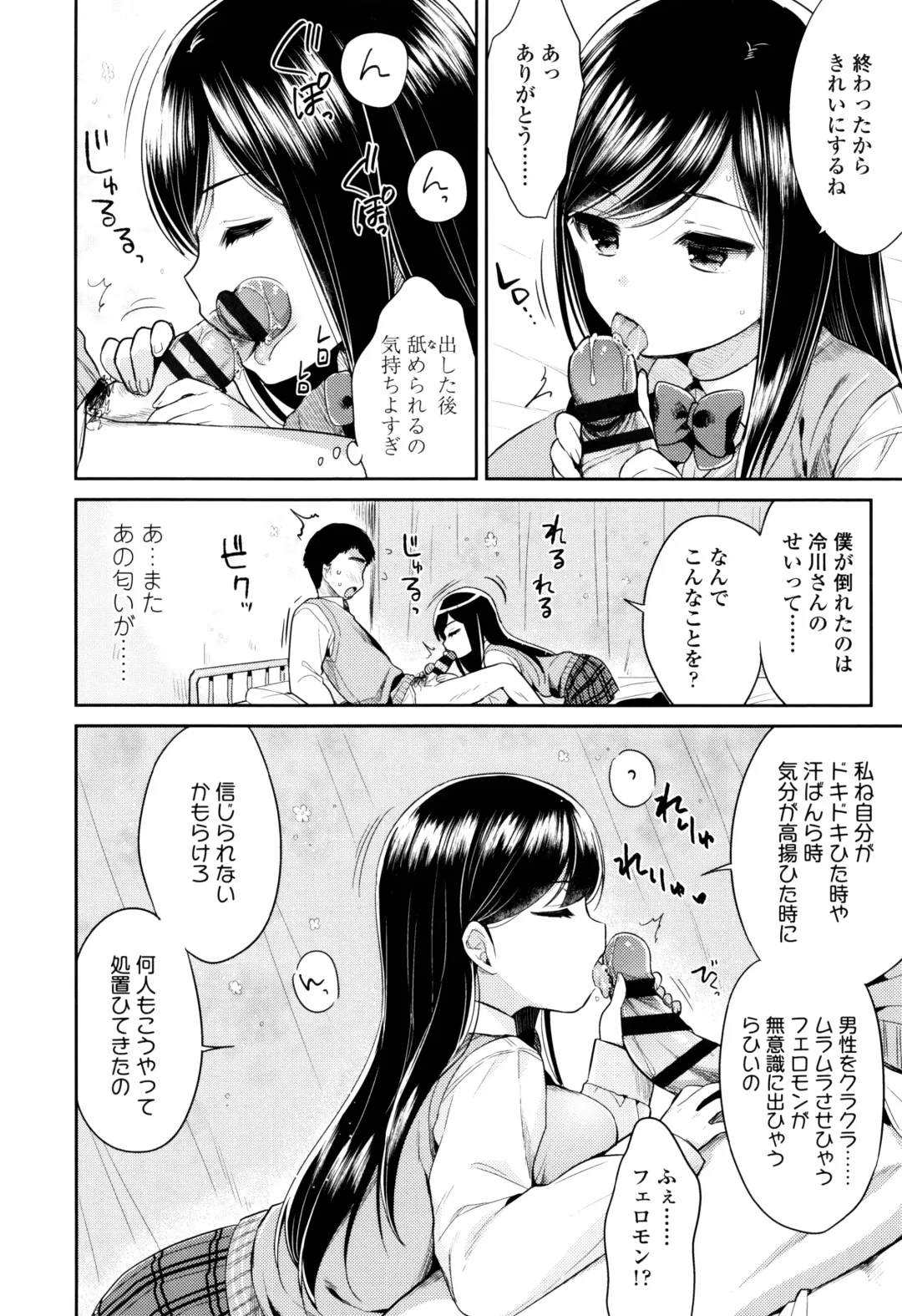 [Usashiro Mani] Hatsukoi Ecchi Fhentai - Page 81