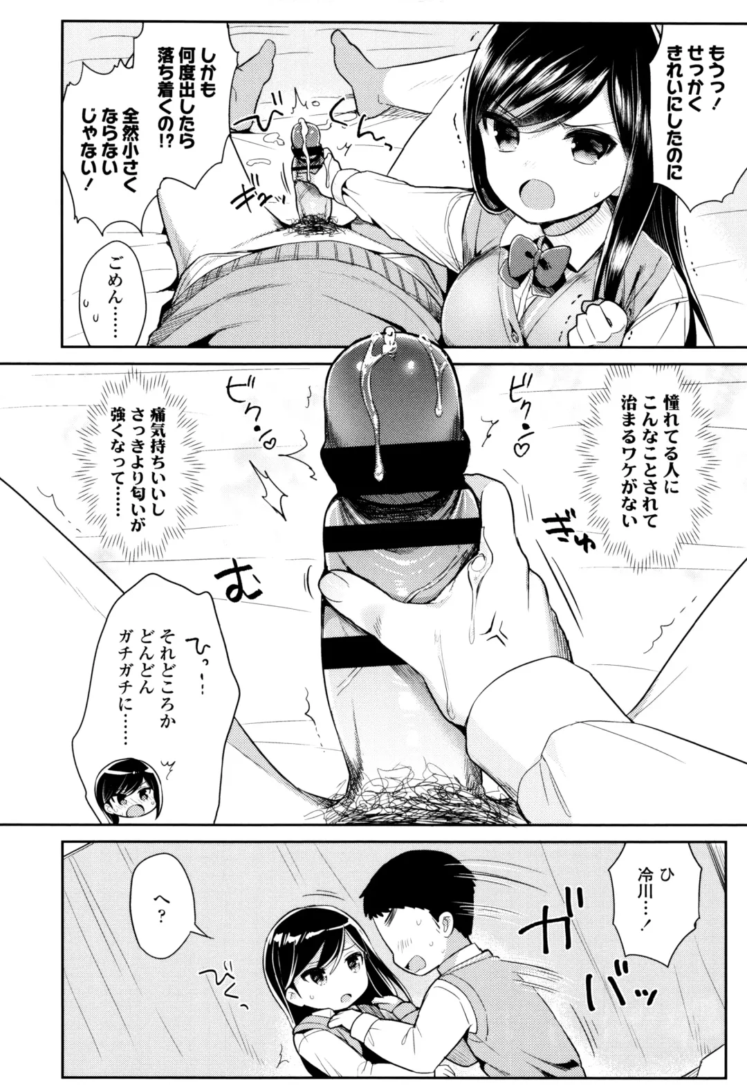 [Usashiro Mani] Hatsukoi Ecchi Fhentai - Page 83