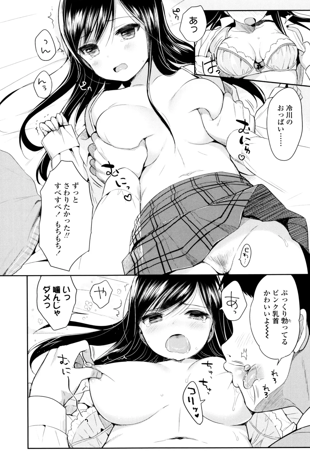 [Usashiro Mani] Hatsukoi Ecchi Fhentai - Page 85