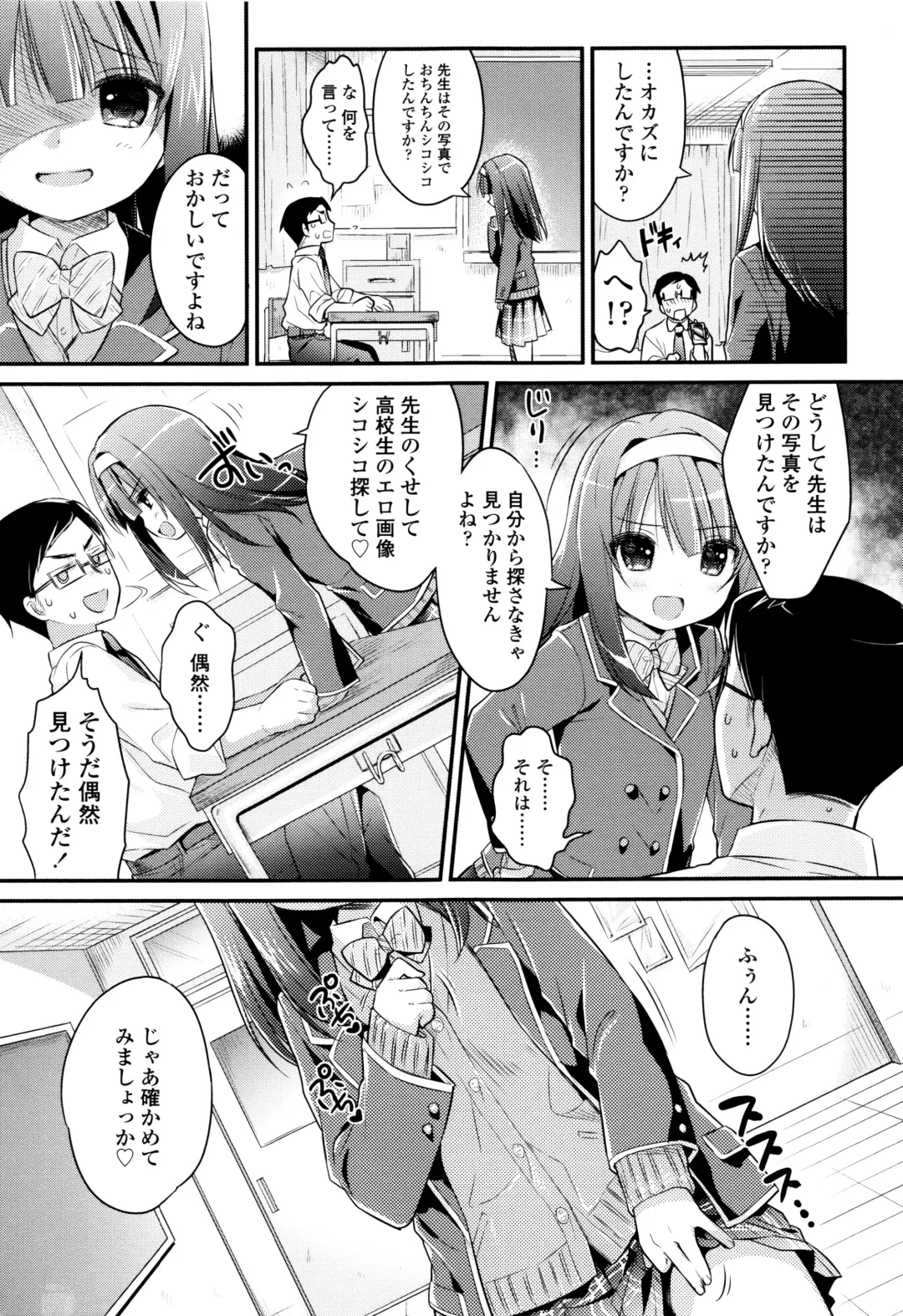 [Usashiro Mani] Hatsukoi Ecchi Fhentai - Page 96