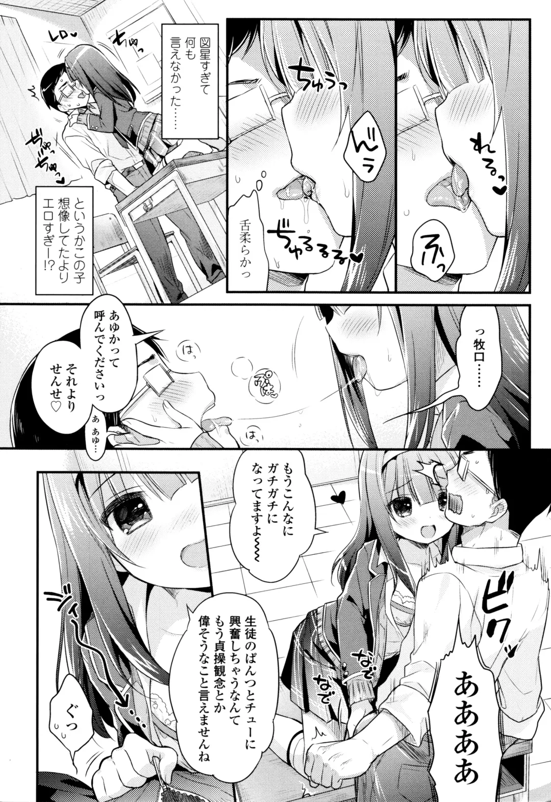 [Usashiro Mani] Hatsukoi Ecchi Fhentai - Page 99